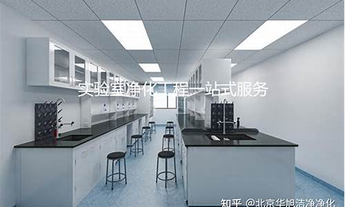 无锡环境实验室设计装修效果图大全集(无锡实验室设计公司)