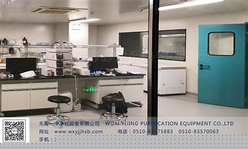 无锡净化工程实验室装修公司电话号码查询(无锡净化工程实验室装修公司电话号码查询)