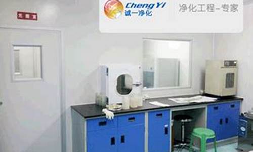 无锡化工无菌实验室装修报价表图片(无锡常用实验室耗材厂家哪家好)