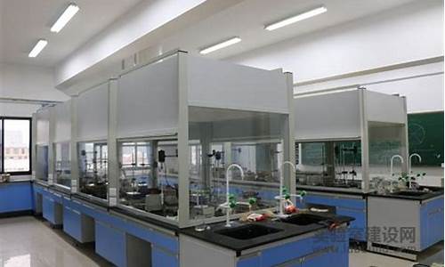 无锡理化实验室设计装饰装修(无锡化工类实验设备)